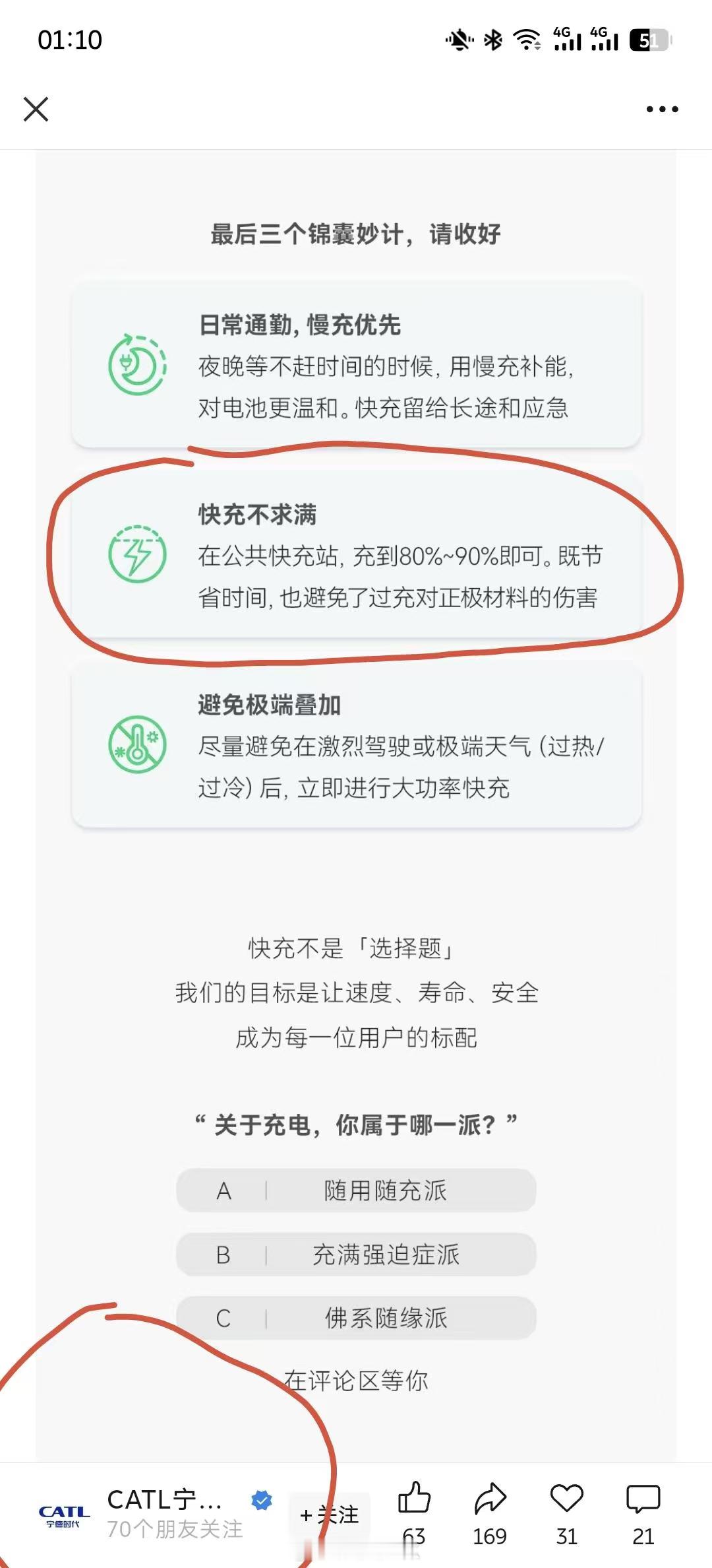宁德也倡导，在外快充到80-90%就可以了 宁德时代 ​​​