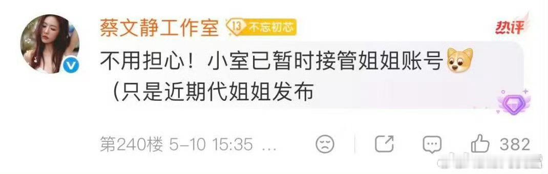 蔡文静一觉醒来账号被没收了为啥账号会被收呀