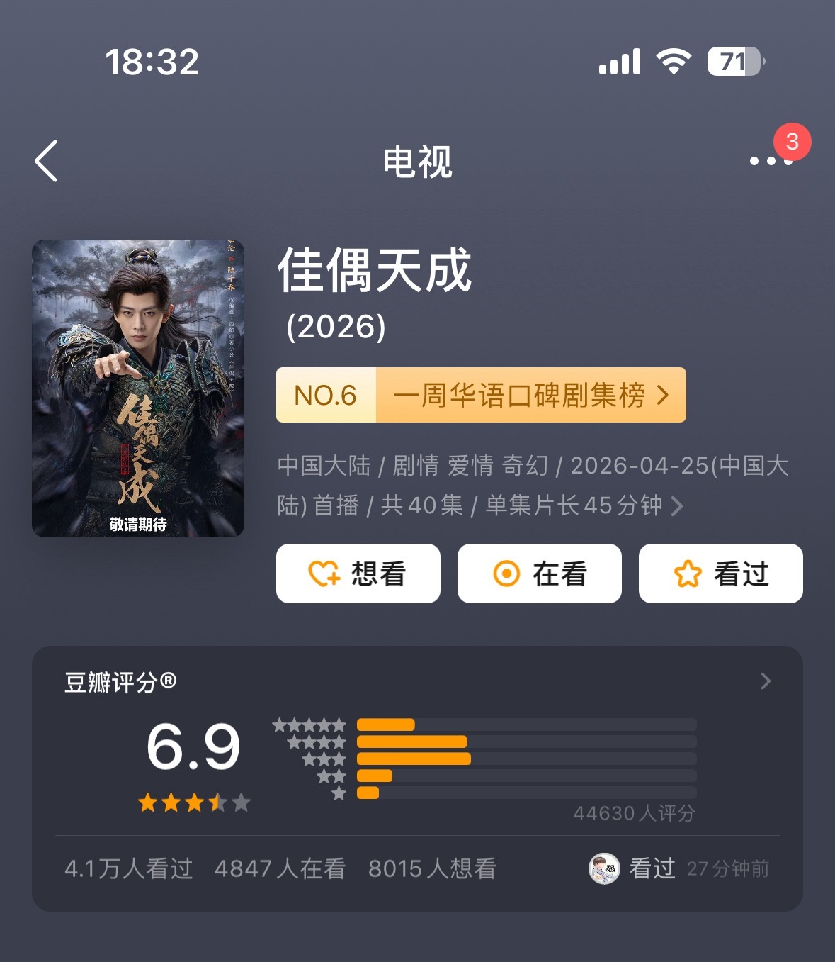 任嘉伦《佳偶天成》评分涨到6.9了，国超的剧最后都会慢慢征服观众的。 