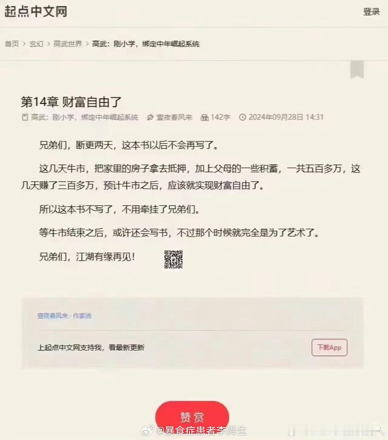 是#A股#让我们江湖有缘 ​​​