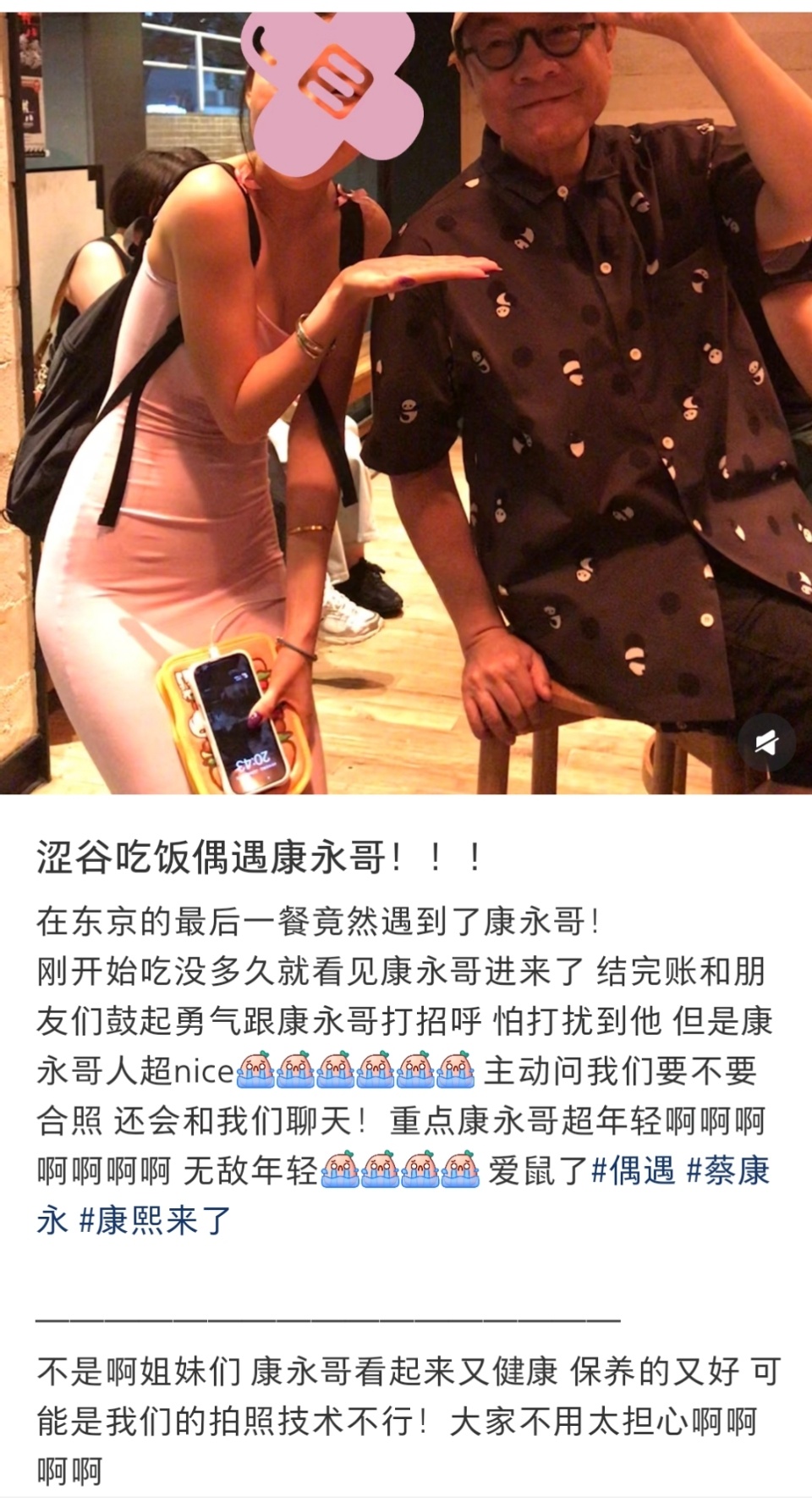娱乐[超话]蔡康永怎么老成这样了蔡康永老了好多网友涩谷偶遇蔡康永晒合照，很憔悴啊