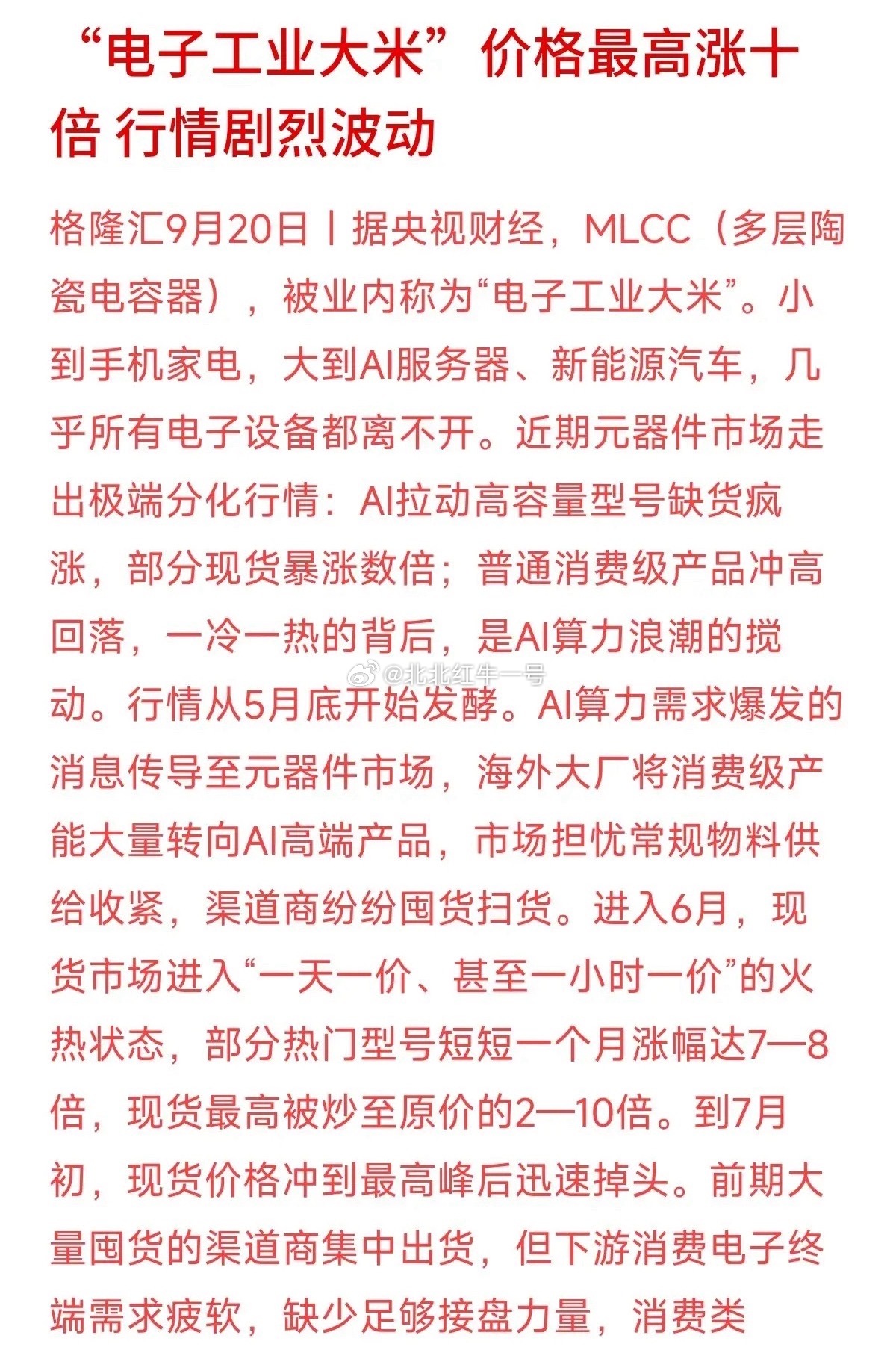 从5块飙到30块，又快速砸回10块！被称作“电子工业大米”的MLCC电容，这两个