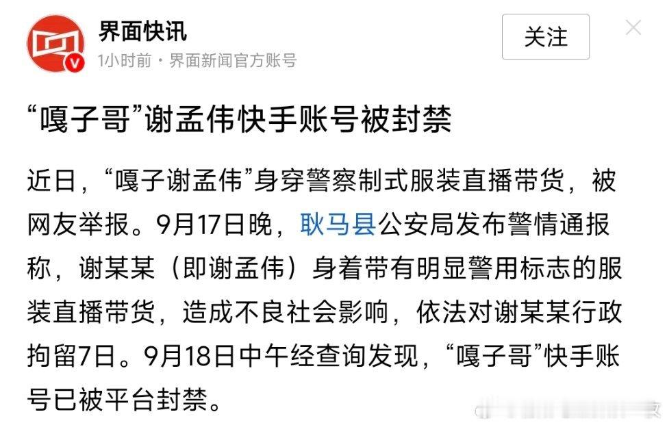 嘎子谢孟伟账号被封“嘎子哥”谢孟伟快手账号被封禁，其他平台跟上没！热点现场 ​​