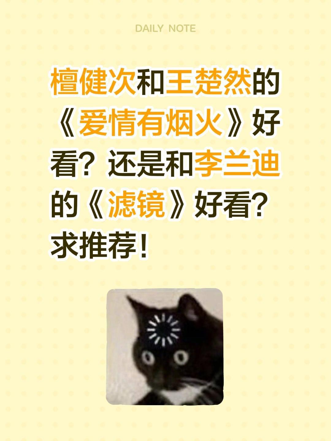 檀健次和王楚然的《爱情有烟火》好看？还是和李兰迪的《滤镜》好看？求推荐！王楚然 