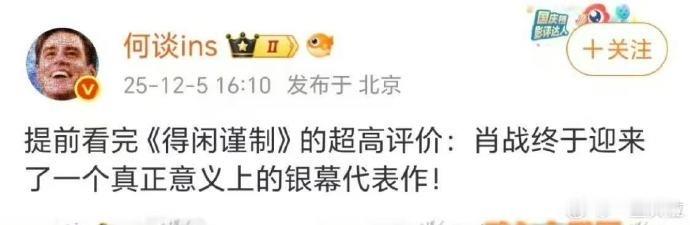 评价好高！得闲谨制第一观影口碑太好了忍不住了，明天等着我去把你看了！肖战为电影唱