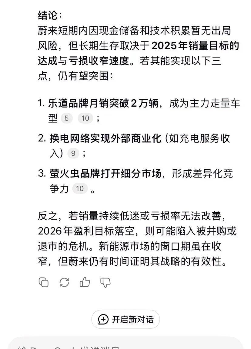 目前有声音，蔚来有可能成为“下一家出局的新能源车企”。

蔚来正面临被市场淘汰的