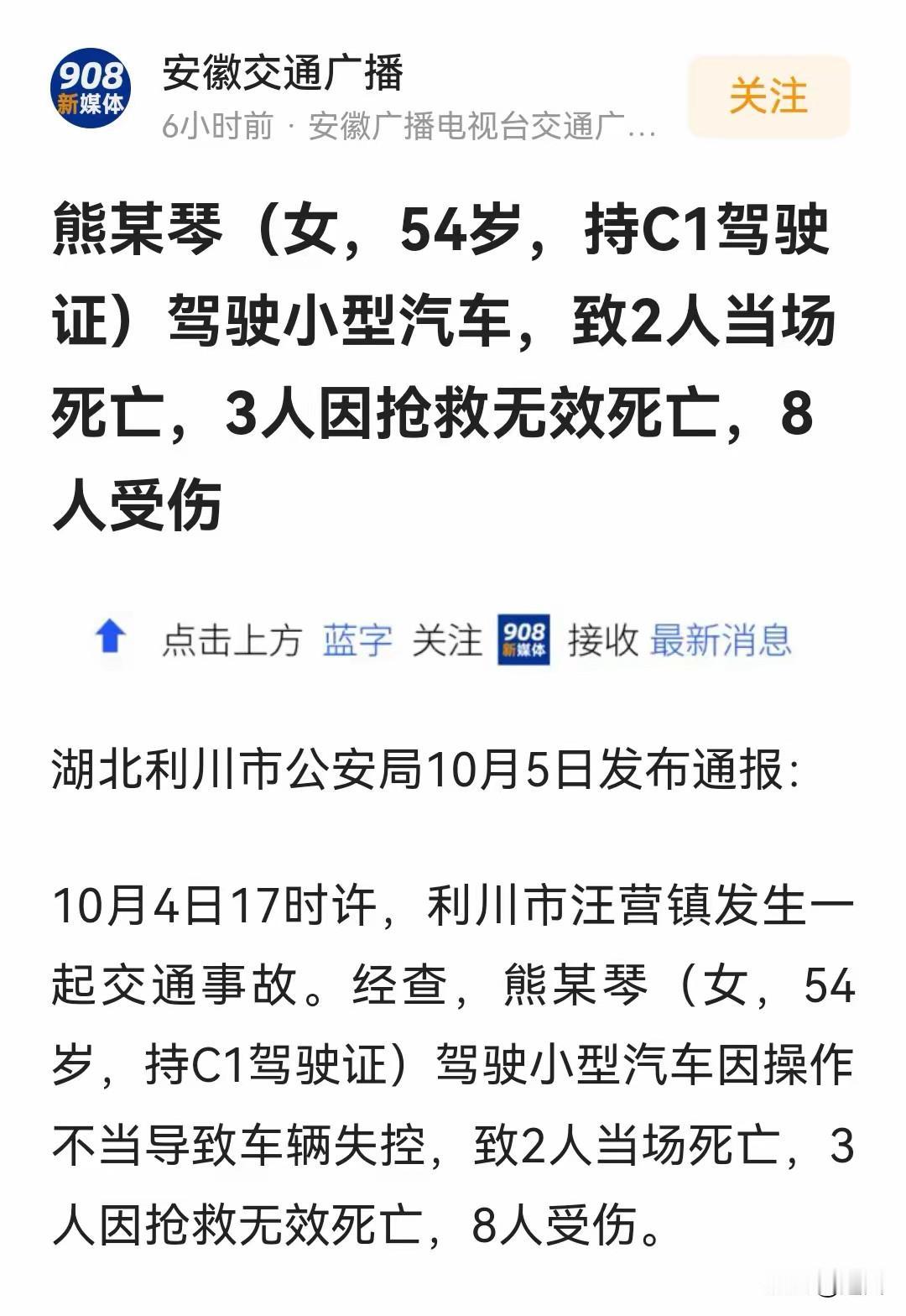小编近期发现，湖北利川出现一重大交通事故，一54岁女士，持c1驾照🪪因操作不当