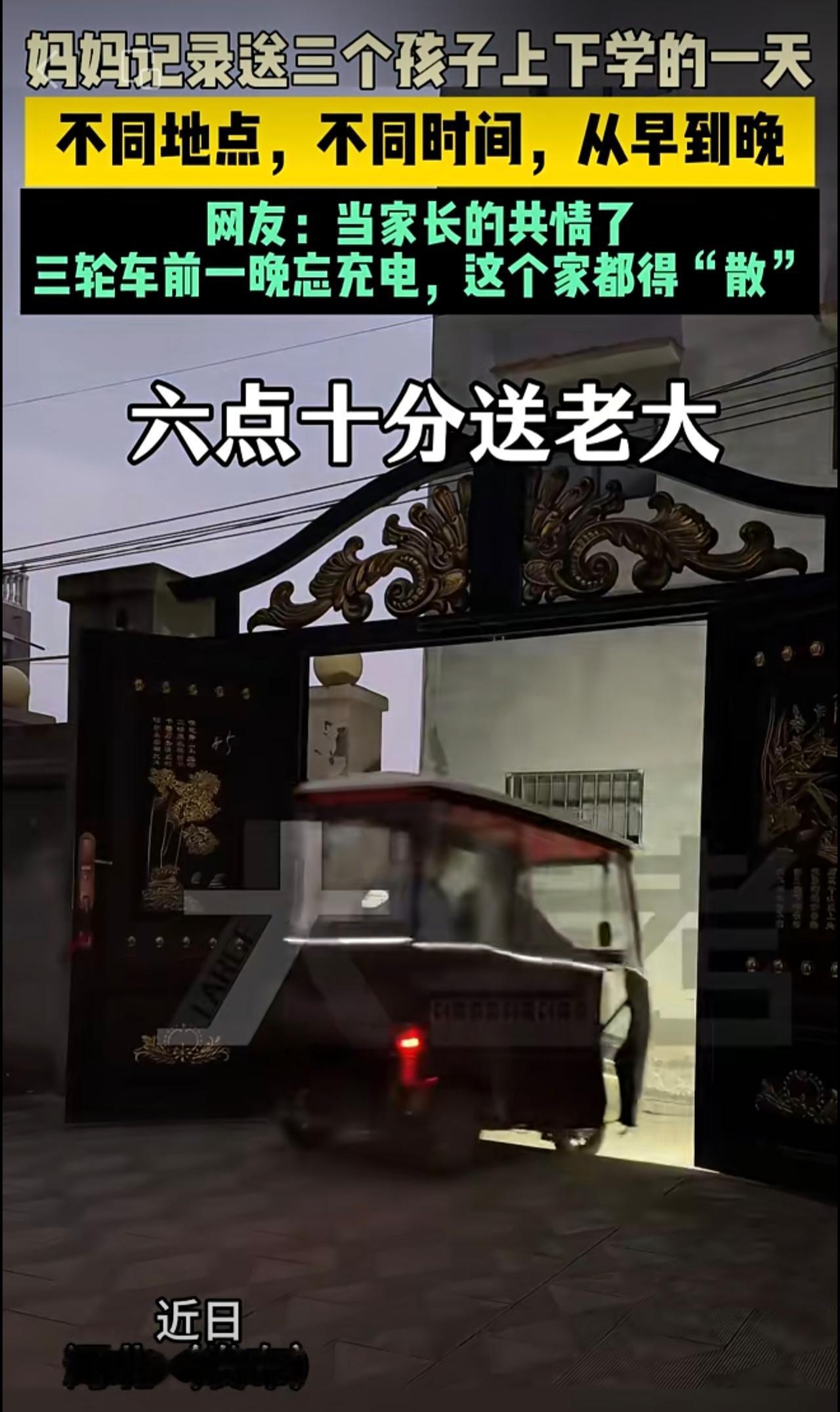 近日河北 （发布）妈妈记录送三个孩子上下学的一天，不同地点，不同时间，从早到晚，