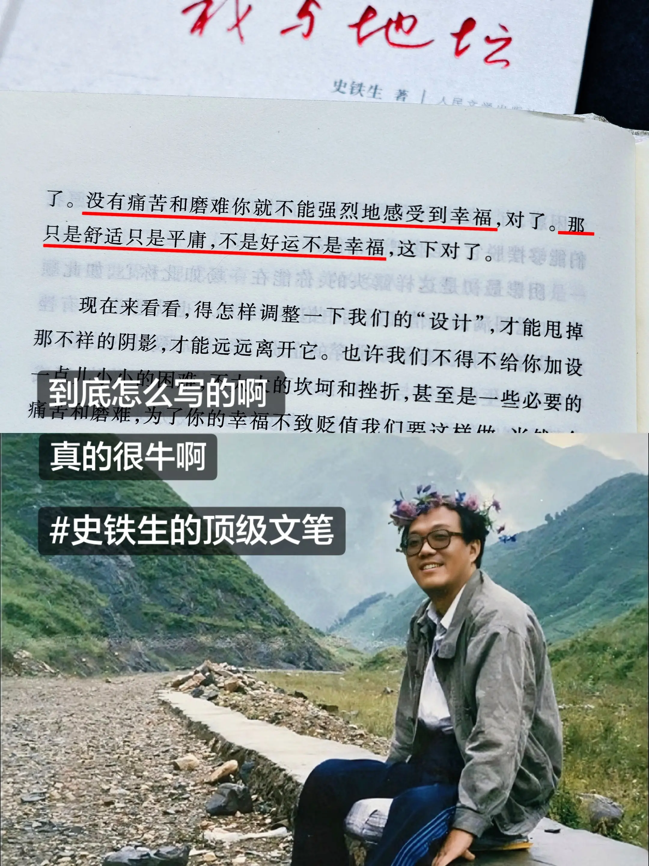 到底怎么写的啊，真的好牛啊！不愧是史铁生的顶级文笔！