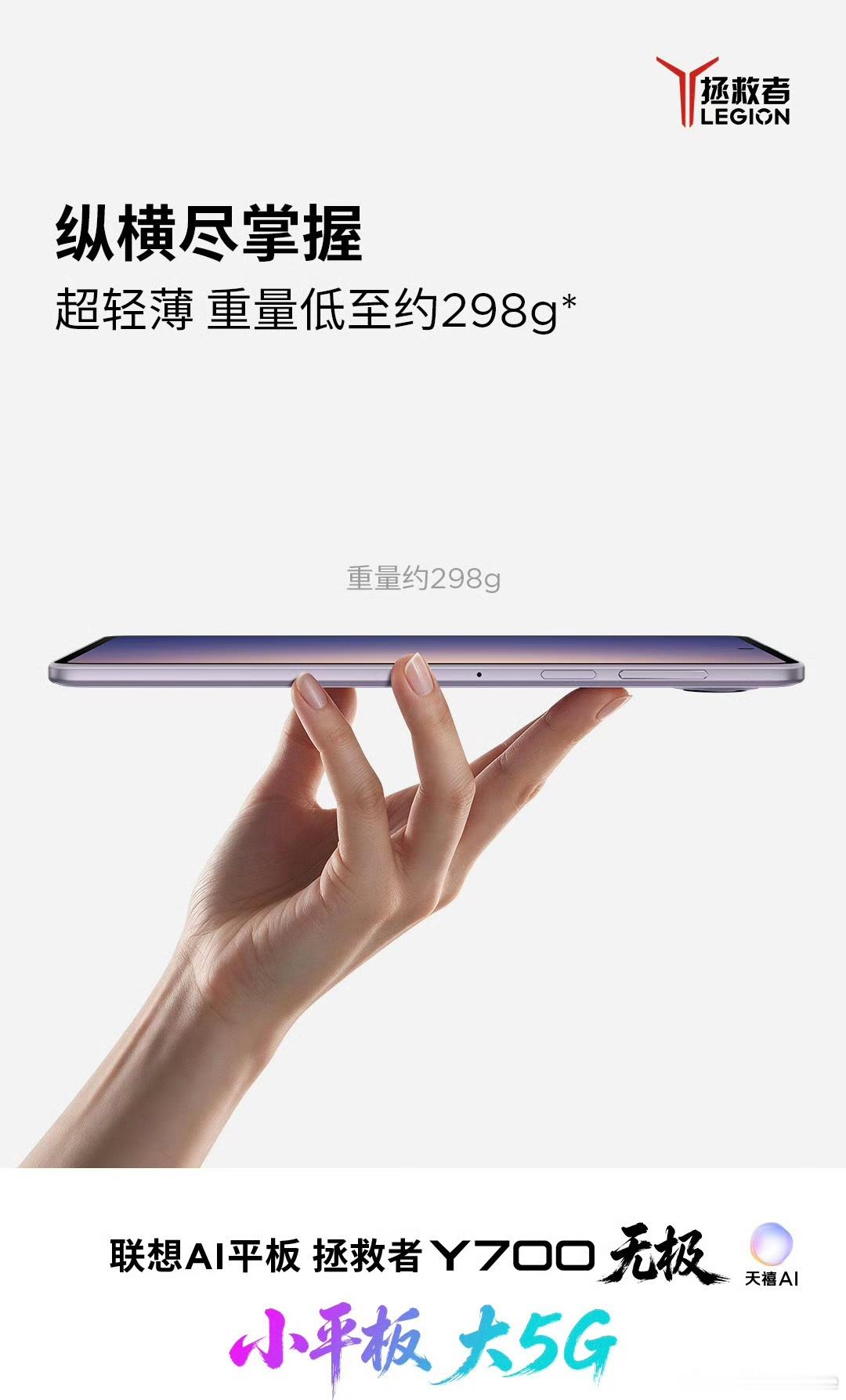 拯救者Y700无极，骁龙8 Elite Gen 5(4.74GHz)+LPDDR