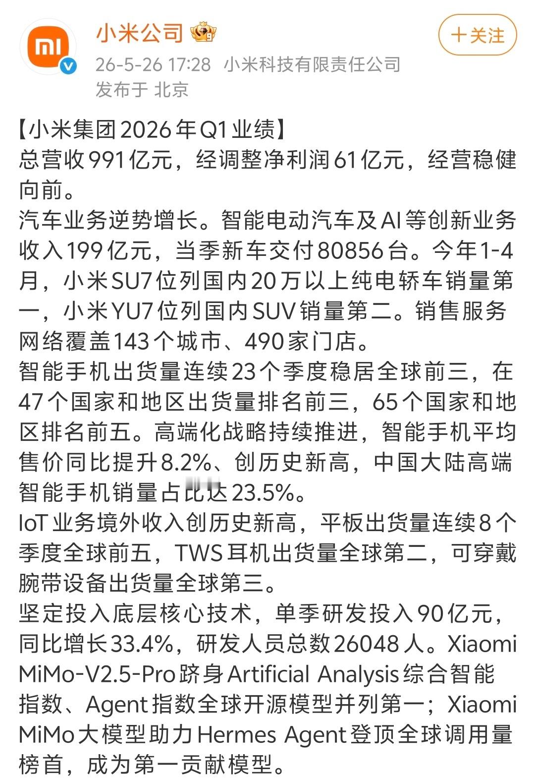 小米大模型Xiaomi MiMo-V2.5-Pro跻身Artificial An