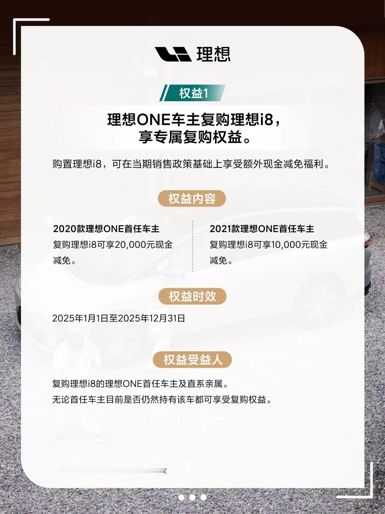 理想One老用户的复购权益：2020款两万元现金减免、2021款一万元，你们觉得
