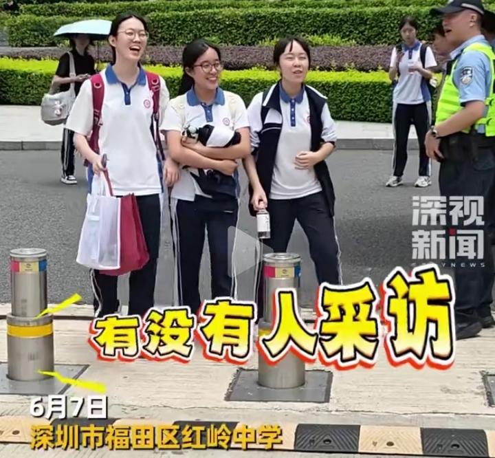 太可爱了！深圳高考三位女生考完当场求采访，心态直接封神！

6月7日深圳福田红岭