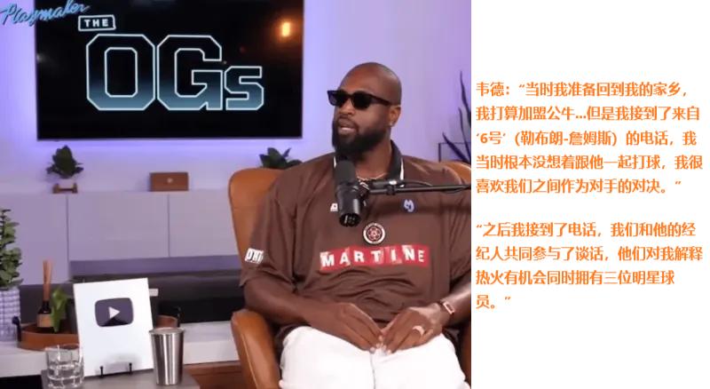 韦德再谈詹姆斯热火抱团：我当时准备去公牛，詹姆斯主动打电话。
现在韦德各种反水，