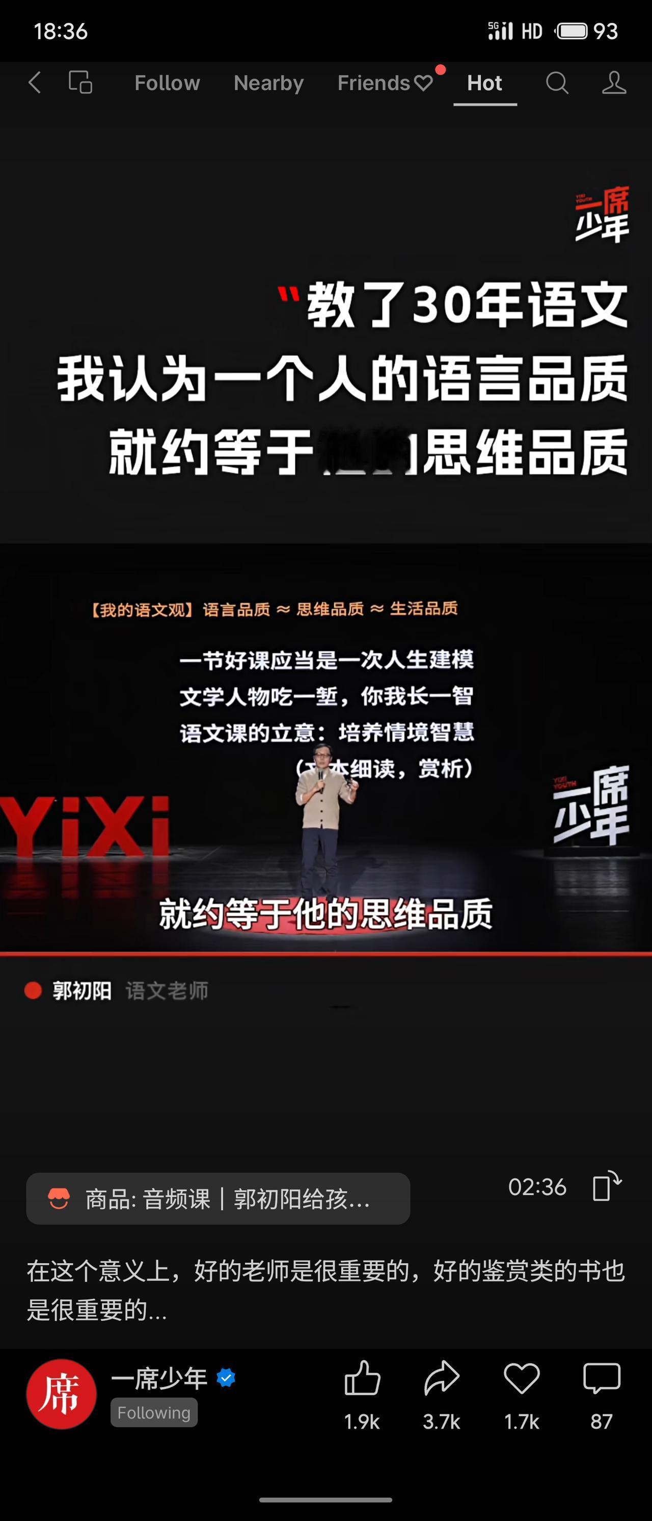 郭初阳老师用30年教学凝练出一个核心判断：语言品质≈思维品质。语言不是外在于思想