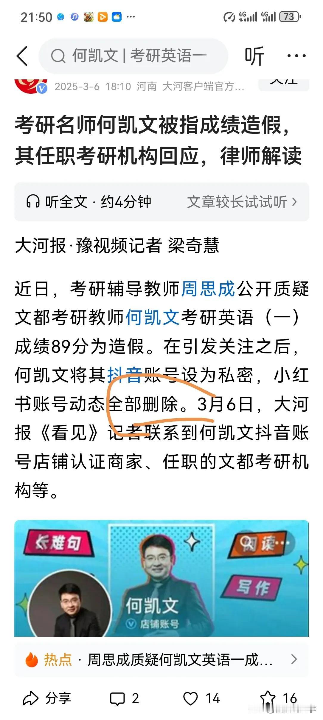 考研英语辅导第一名师何凯文人设崩塌！疑似造假被同行举报。我估计志愿填报张大师也会