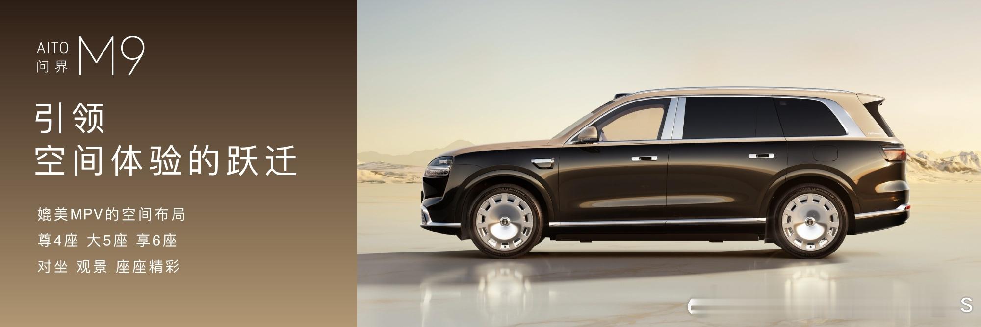 余承东称家家都在学习问界M9 能被争相学习肯定不一般！问界M9领世加长版车长超5