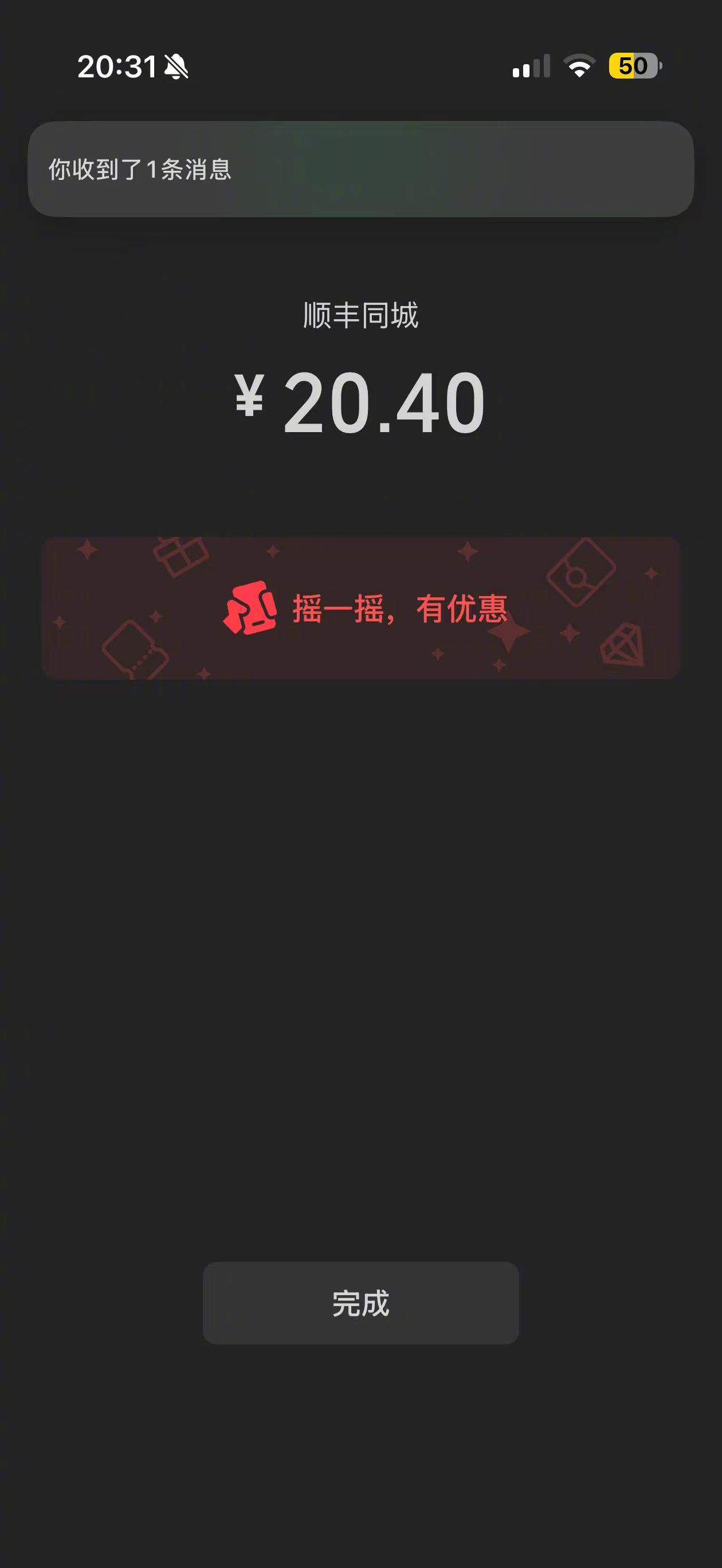 顺丰同城配送抽成高达41%，太狠了！！！我付款20.4，配送员到手12.01。 