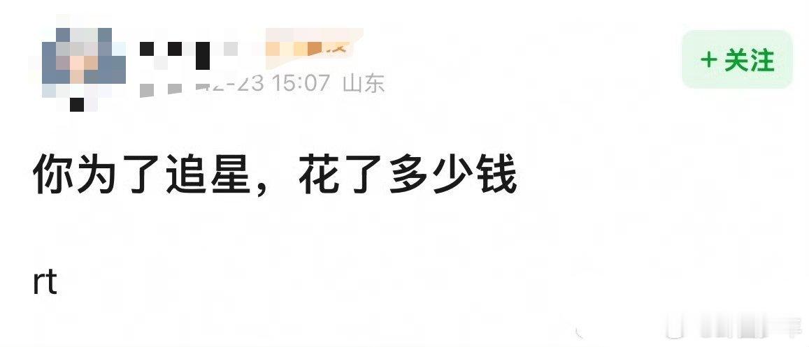 你为了追星花了多少钱 追星的花费没有统一标准，有人小额投入买些小物件，有人愿意为