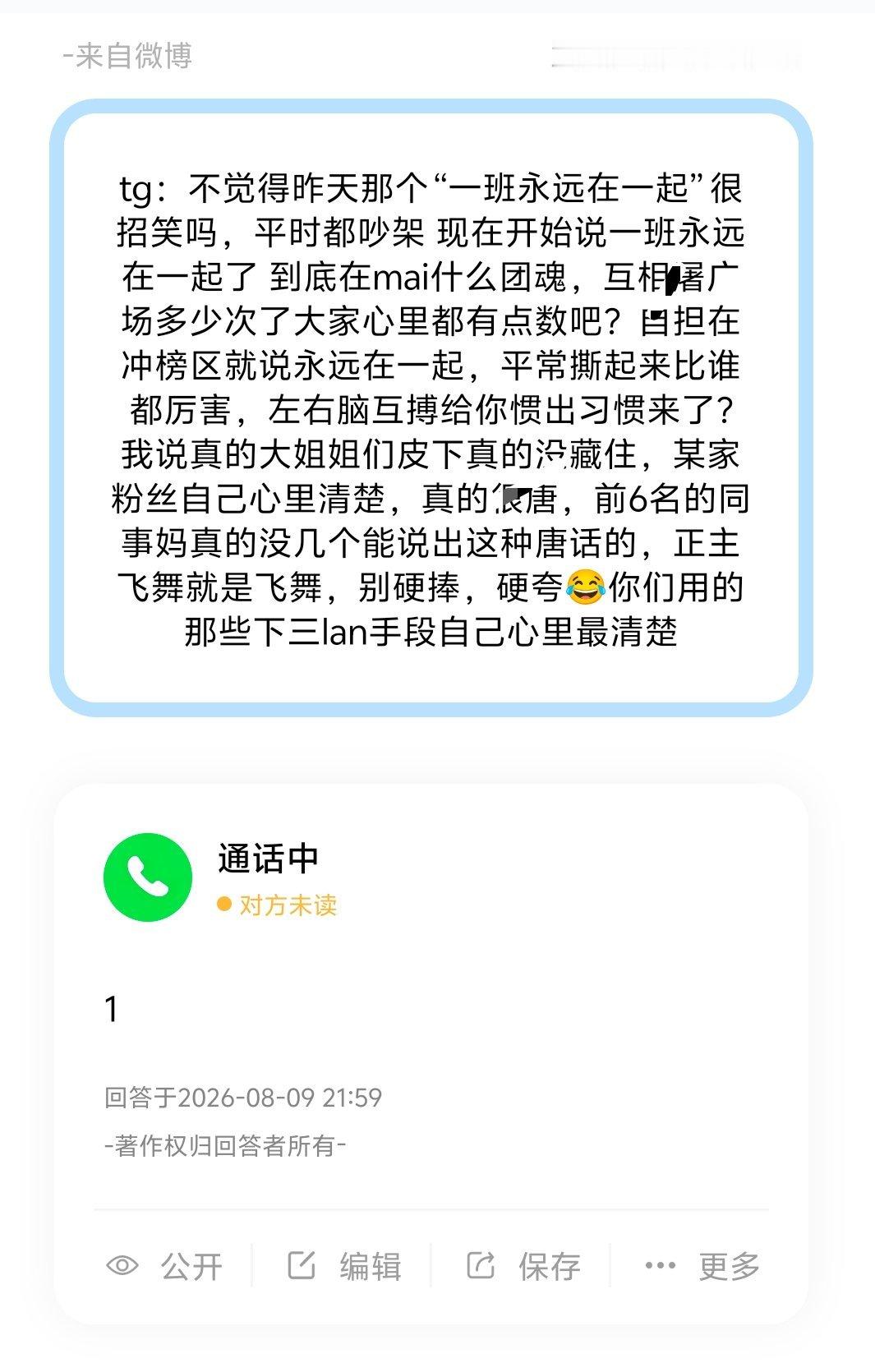 TF家族TF四代庆祝突围结束 【投稿】tg：不觉得昨天那个“一班永远在一起”很招