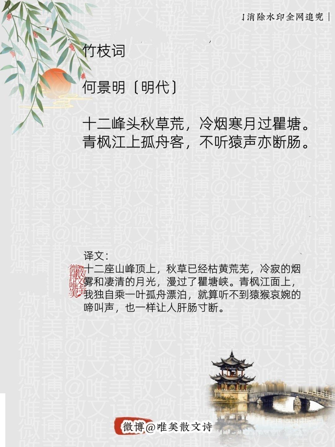 “竹枝词｜明代。”每天一首古诗词腹有诗书气自华 