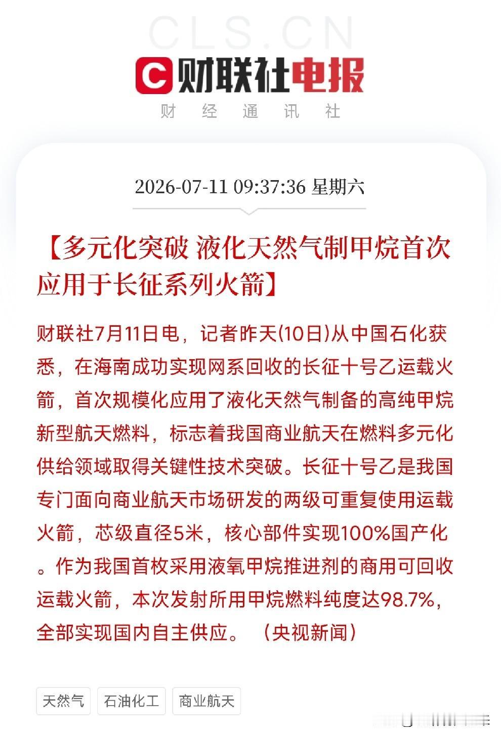 周六上午9点半，一条从航天发射场传来的消息，像一把密钥，解开了长征十号乙火箭一子