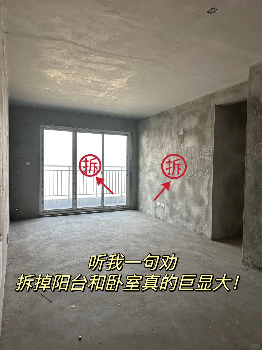 拆完后，这不就是我想要的梦中情房吗？🏠