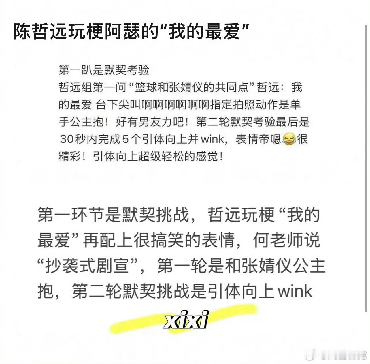 陈哲远玩陈飞宇我的最爱梗网速比我快