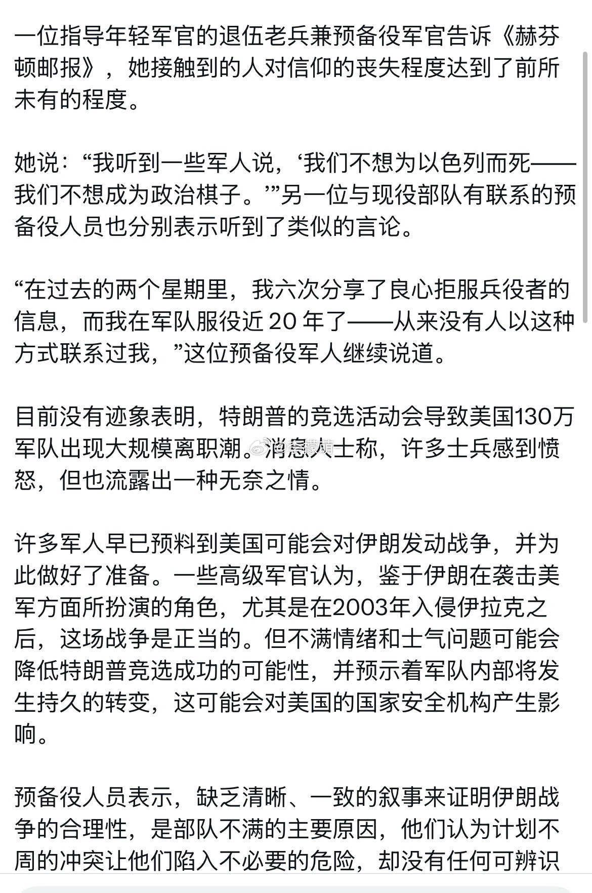 “不想为以色列而死”：对特朗普伊朗战略的质疑在美军中蔓延 