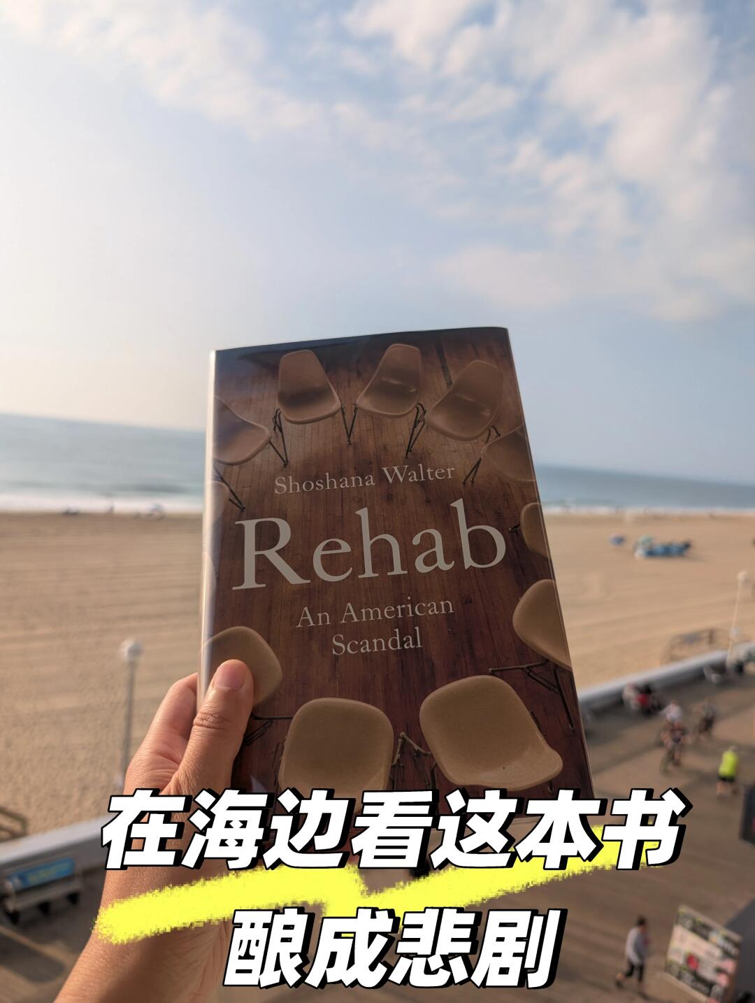 左滑至在海边看书酿成悲剧