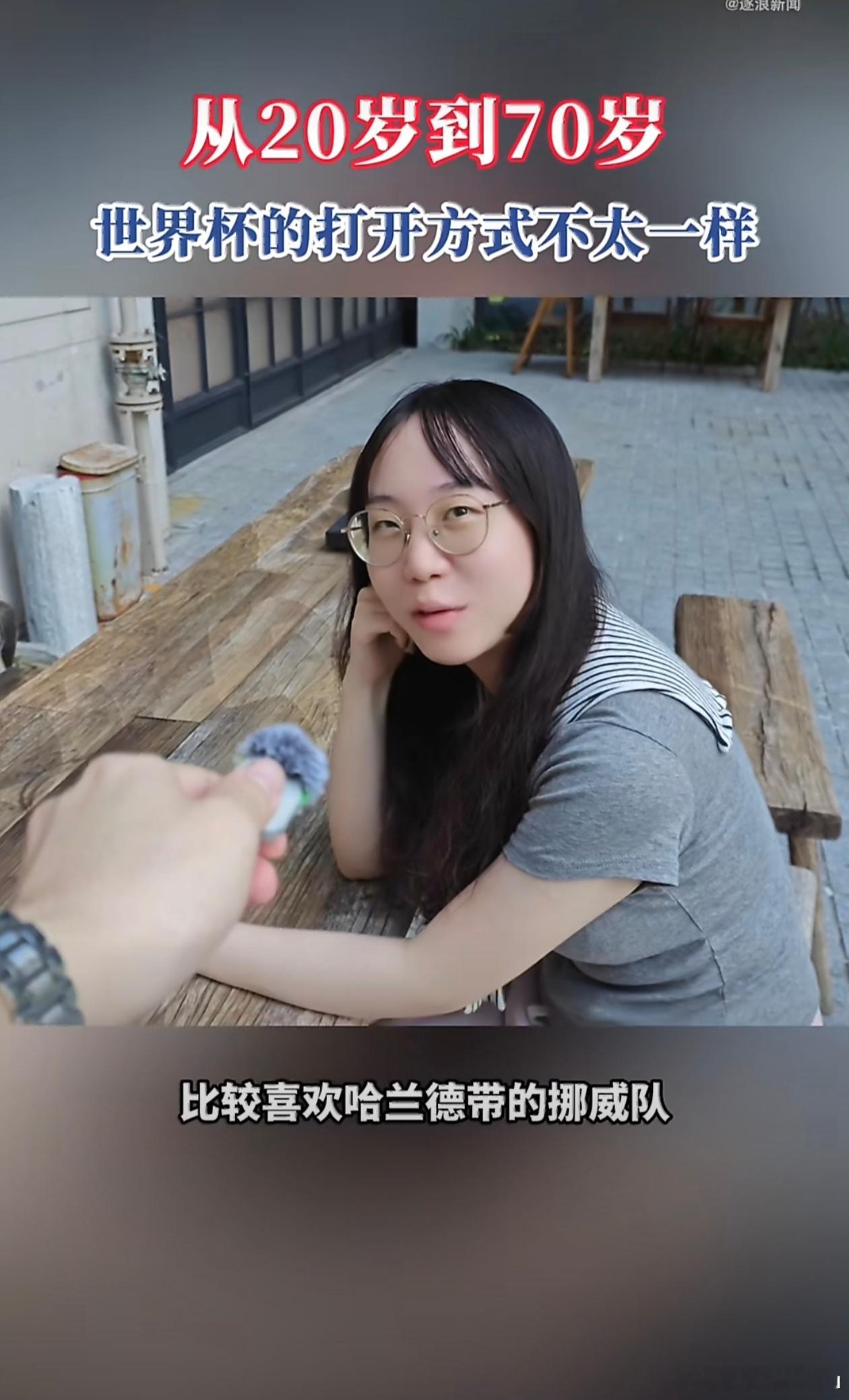 20到70岁看世界杯的打开方式 重庆山城夜市里，不同年龄的球迷各有看球方式。从年