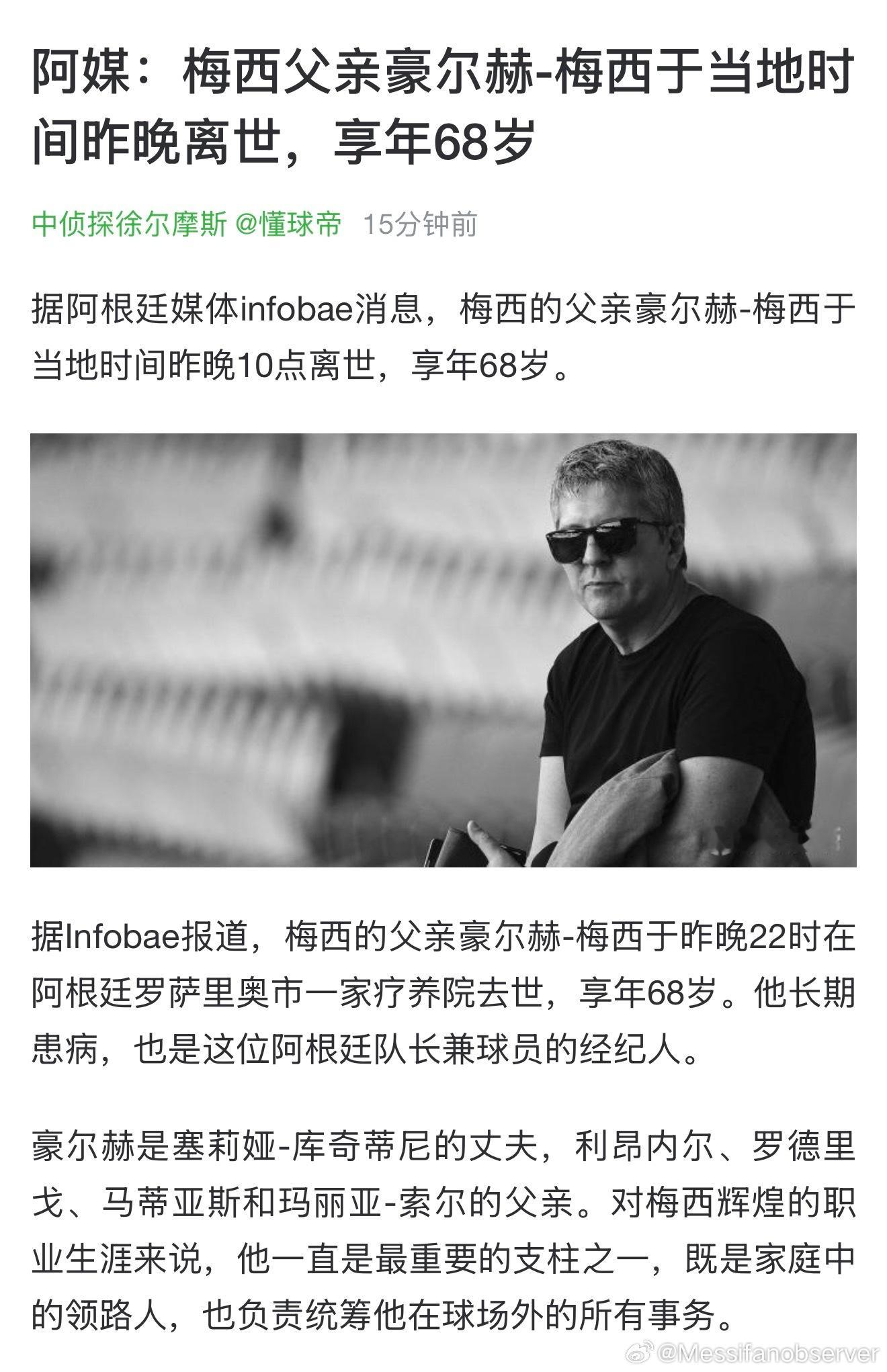 突发！阿根廷队长父亲去世