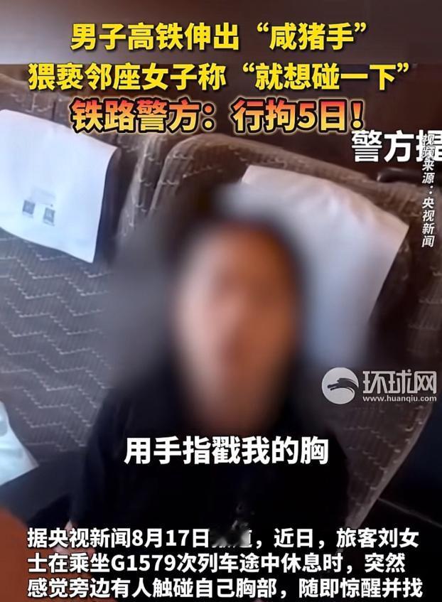 一男子坐高铁时，见身边的一名女子长得凹凸有致，还趴在小桌子上睡着了，忍不住用手戳