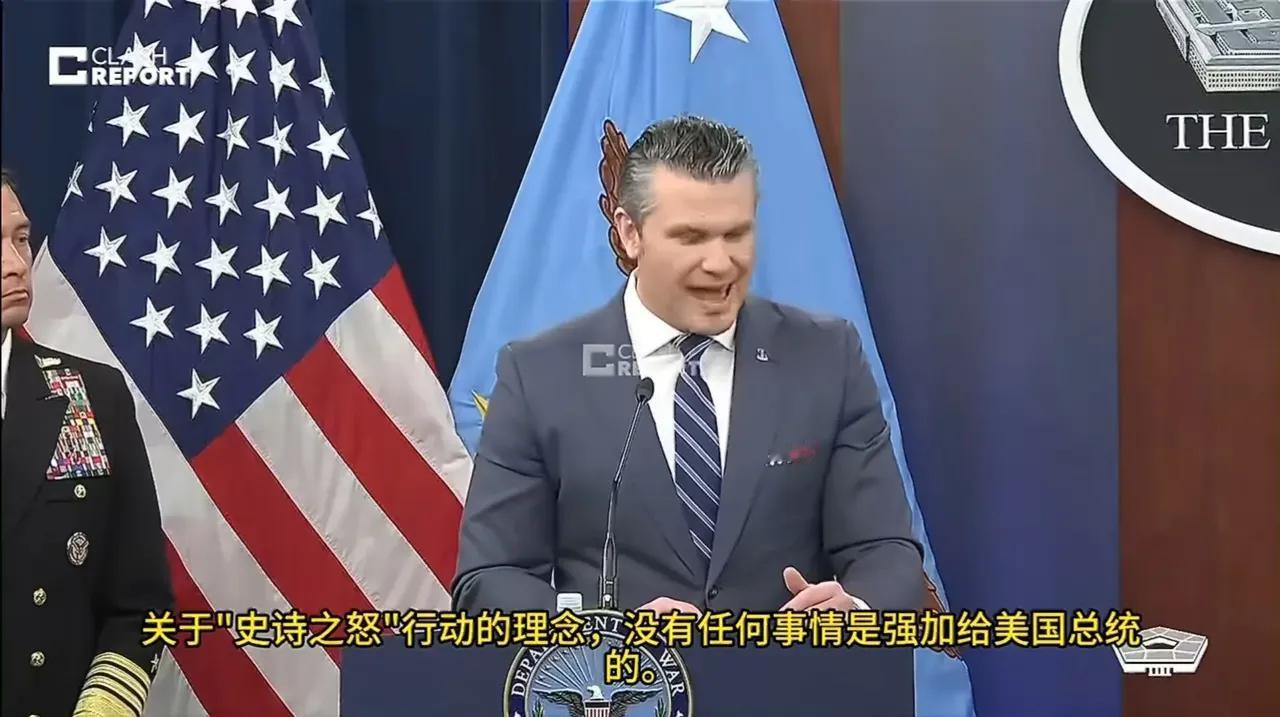 美国战争部长赫格塞斯说了，压根没有人“逼迫”总统对伊朗开战，特朗普作为美国历史上