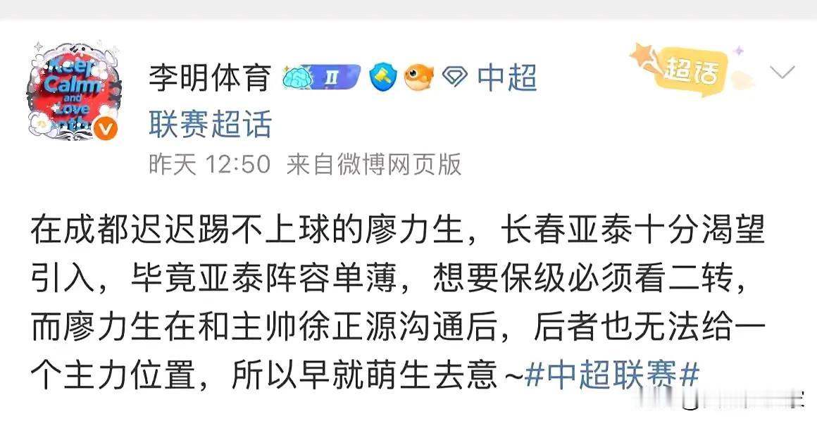 廖力生要去长春亚泰？

廖力生进蓉城，其实双方都是寄予厚望的，早期也曾1次首发4