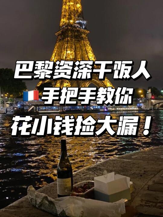 🇫🇷米其林预备役餐厅盘点，不好吃来打我！