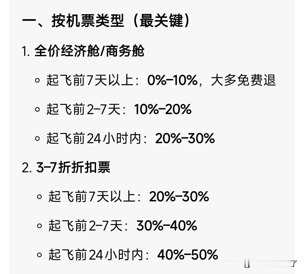 原本很简单的事情却要把它复杂化？直接打航司客服电话不就行了？非得问豆包还让豆包给