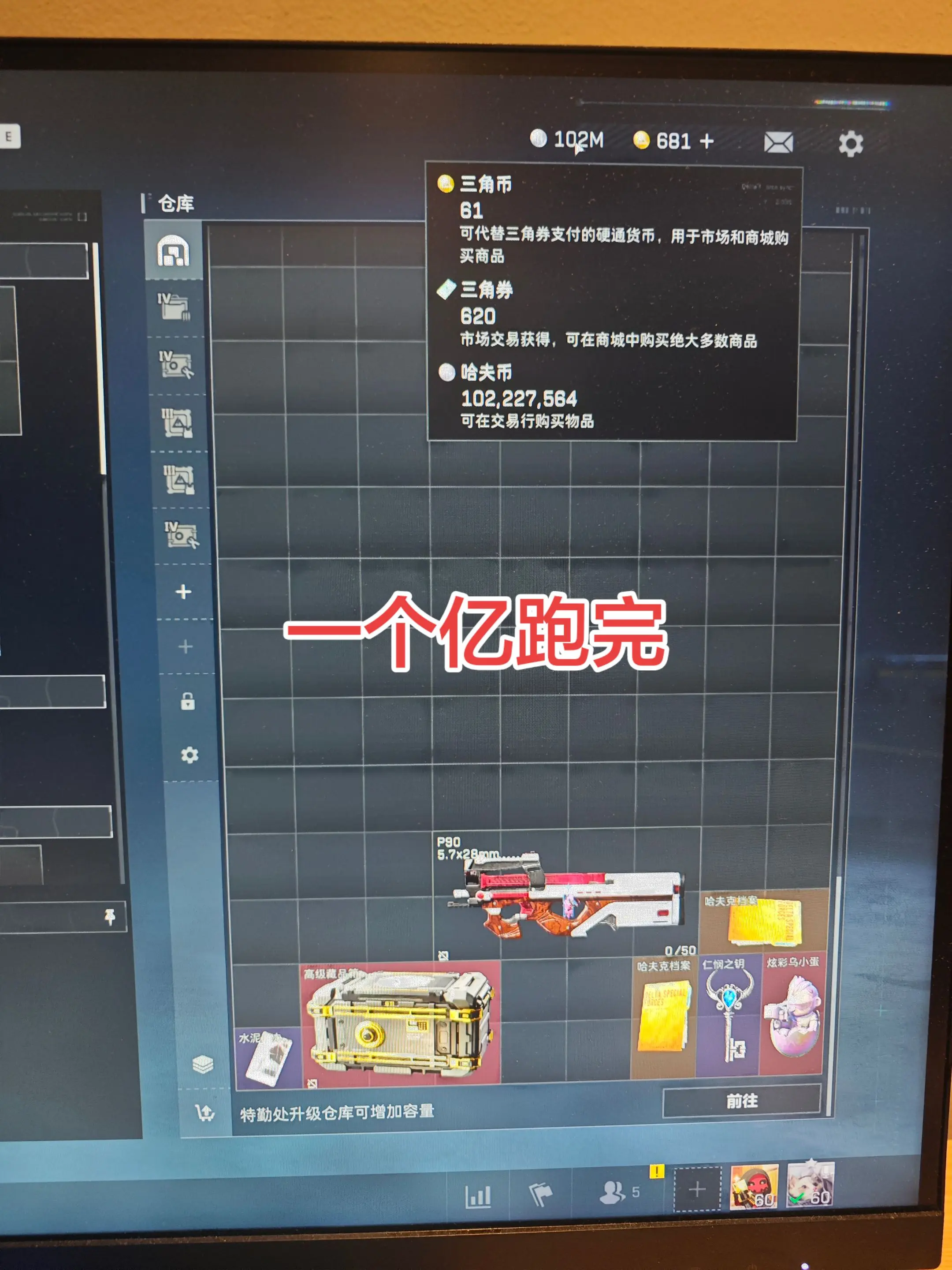 一个亿跑完
