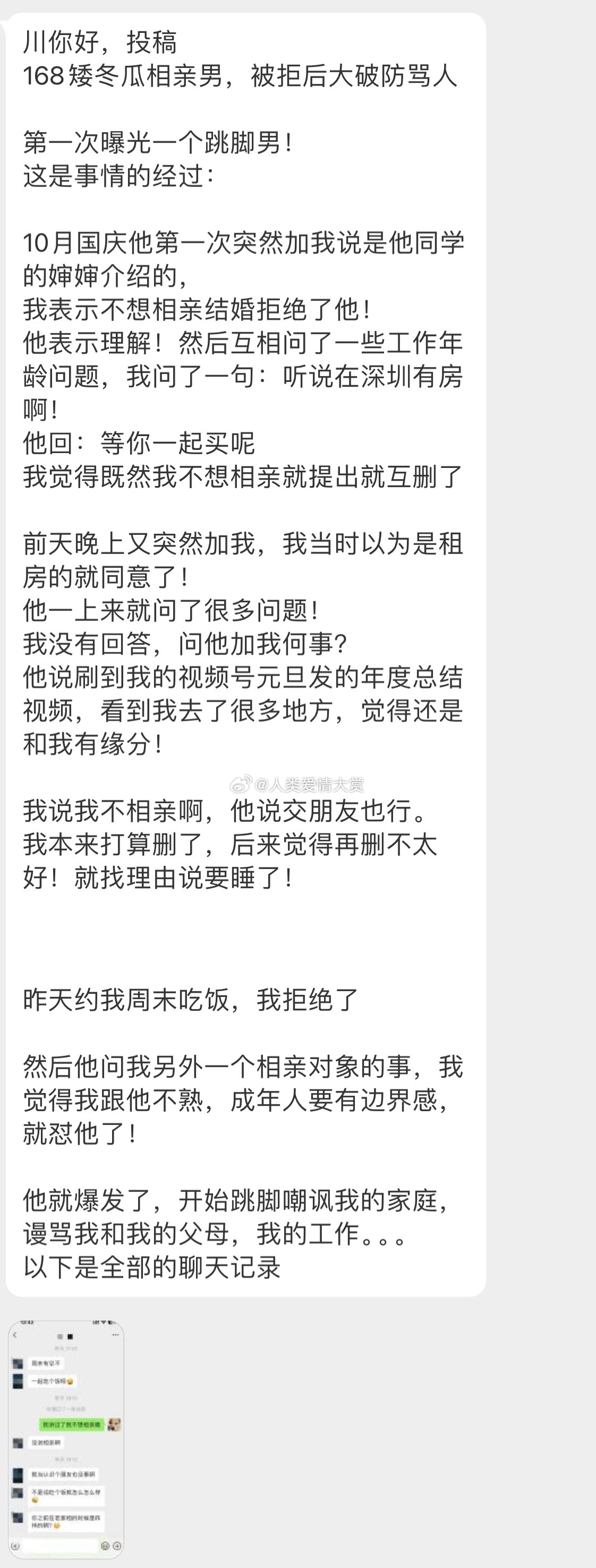 相亲对象破防了 ​​​