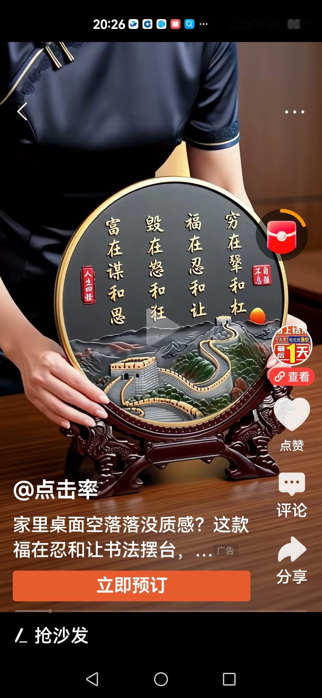 有人正在展示一个摆台广告。