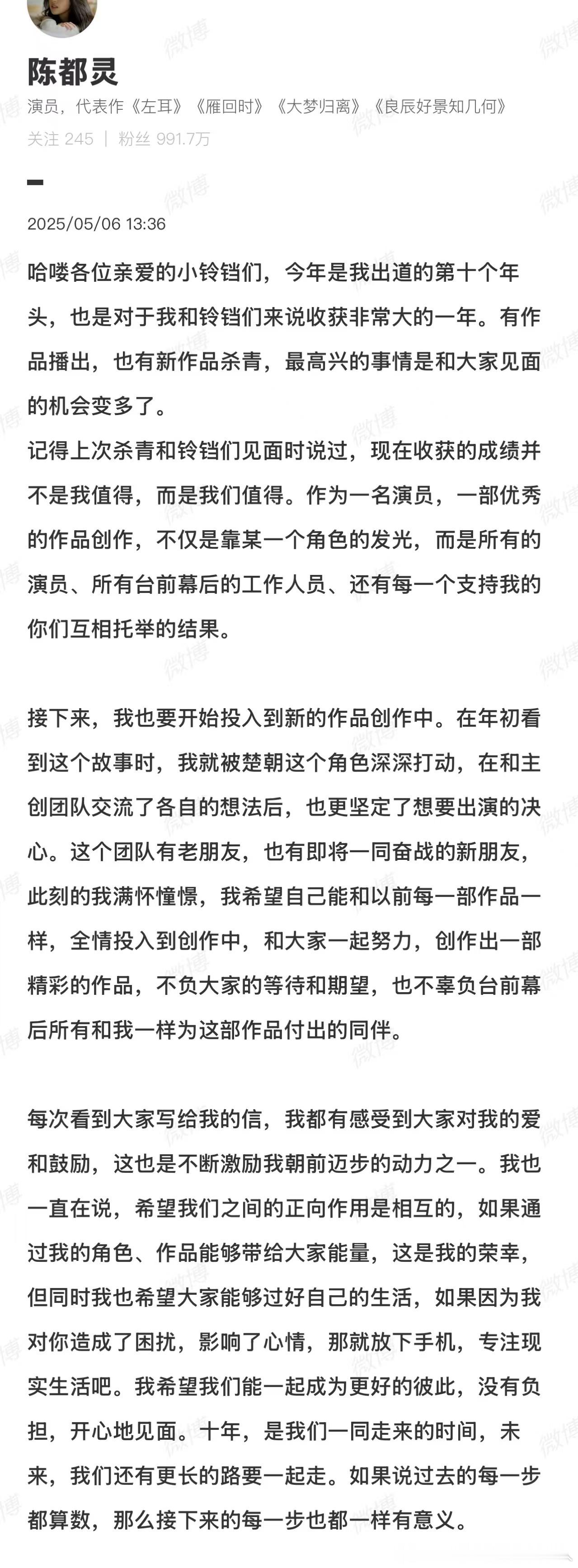 陈都灵安慰粉丝陈都灵希望粉丝过好自己的生活 陈都灵暖心喊话粉丝："我的作品能被喜
