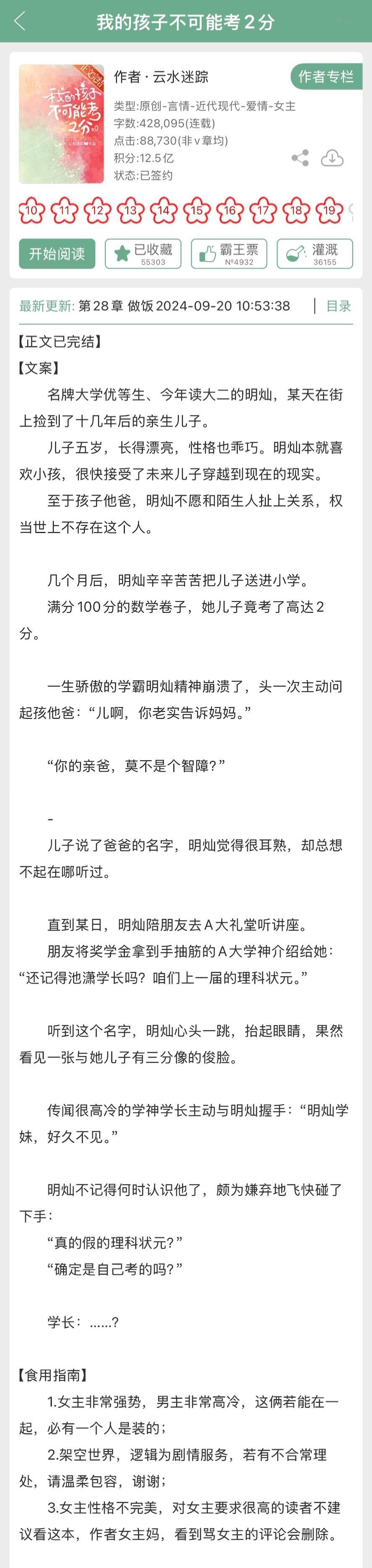 云水迷踪的《我的孩子不可能考2分》完结啦！这本连载的时候好评挺多的，有看过的姐妹