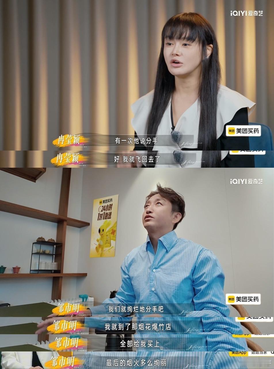 邹市明和冉莹颖分手摔进粪池姐姐当家精心策划的浪漫分手大戏，上演戏剧性反转，两个人