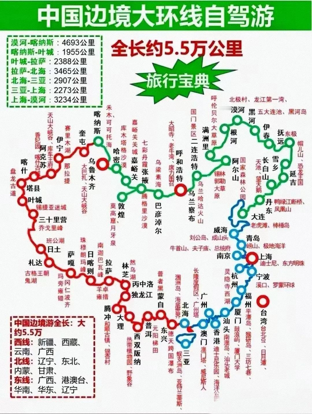 中国边境大环线旅游自驾地图[比心]