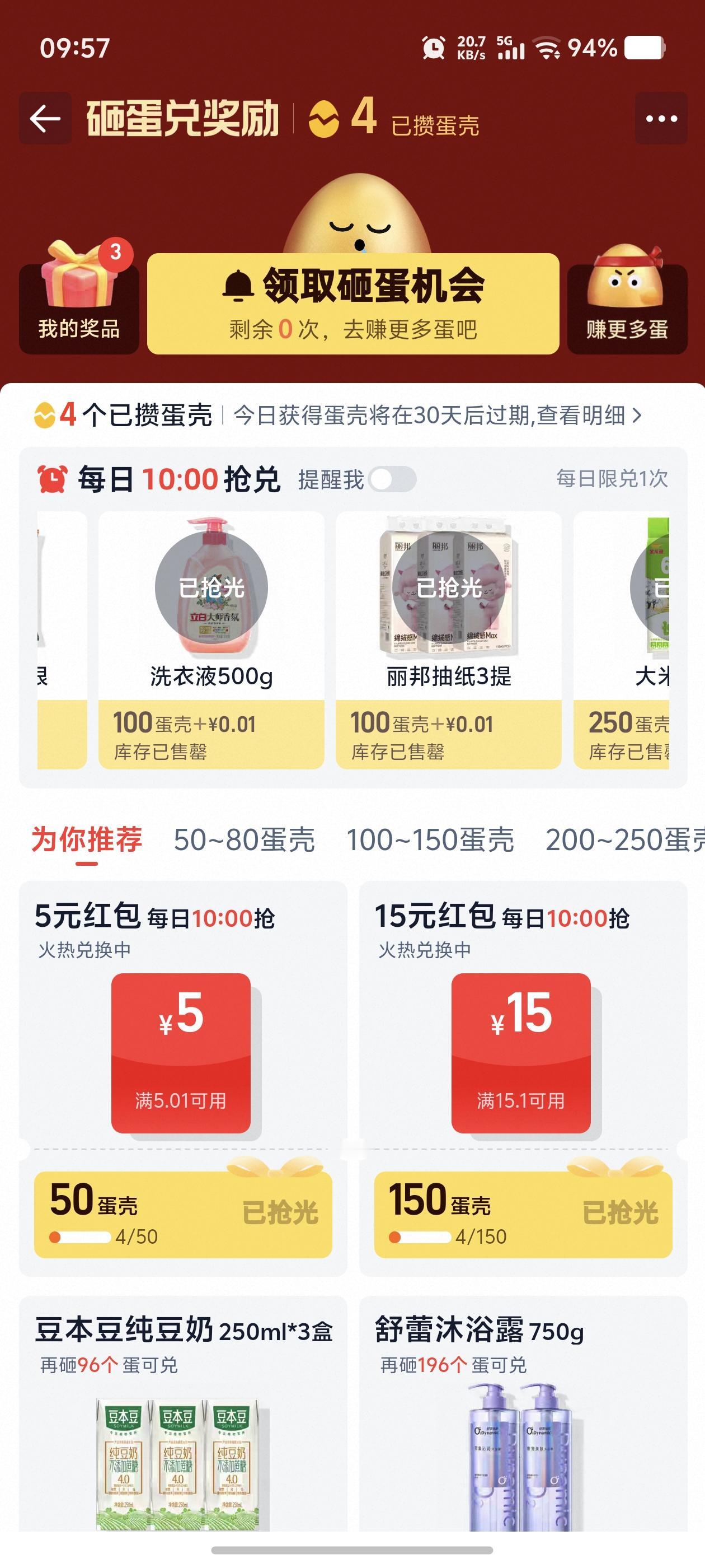这个淘的秒杀的蛋壳，可能玩的人已经不多了，昨天兑换了纸巾三提，还是需要抢兑的了。