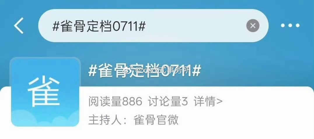 侯明昊、艾米的雀骨 定档0711爱奇艺播出 
