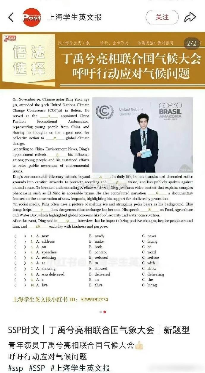 丁禹兮登上上海学生英文报了🐮 