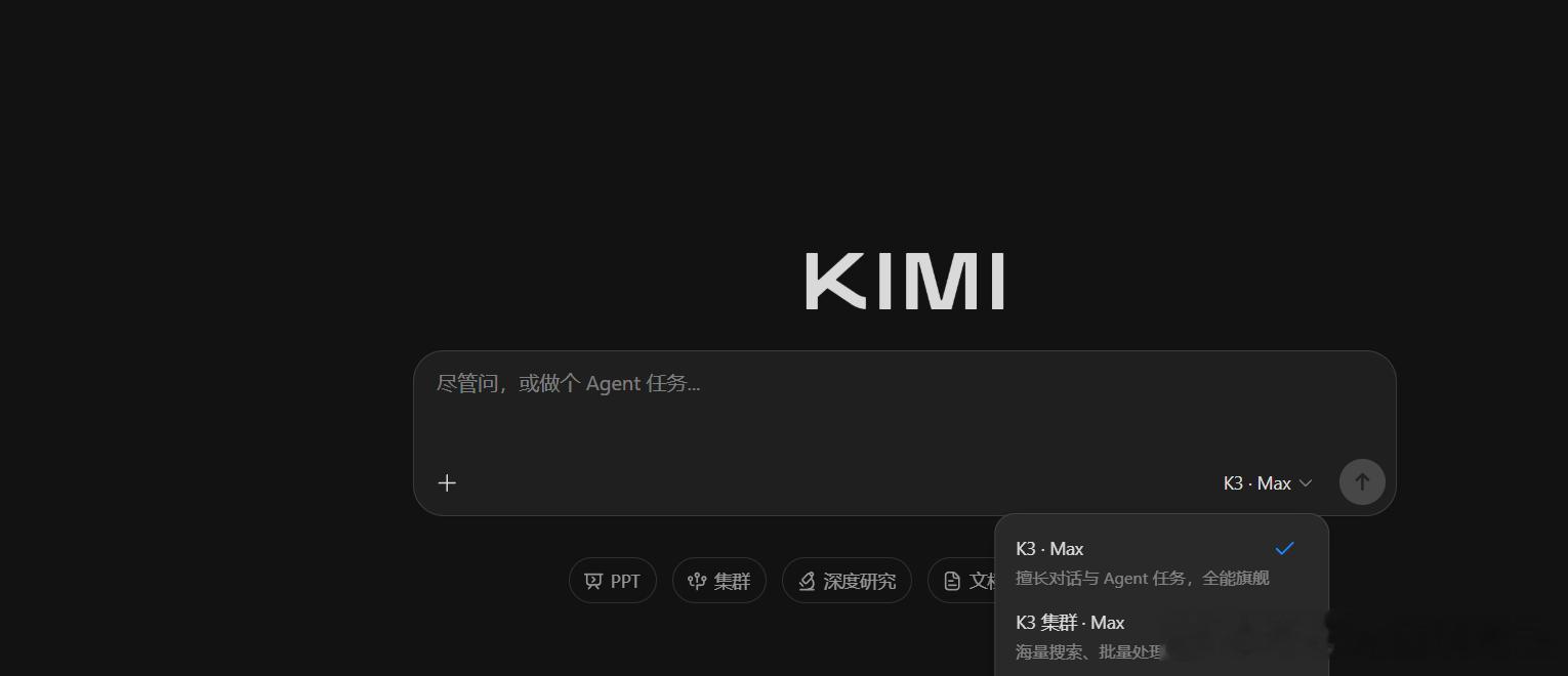 OK，kimi K3上线了，现在我的白天跟夜晚都一样强大了……顺便丢个邀请链接 