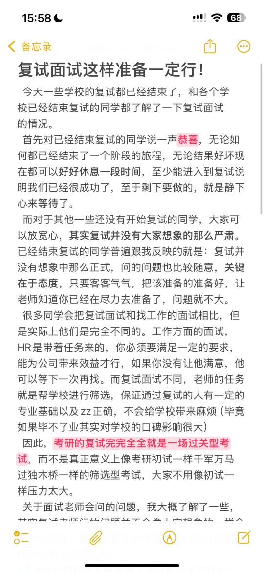 复试面试这样准备一定行！