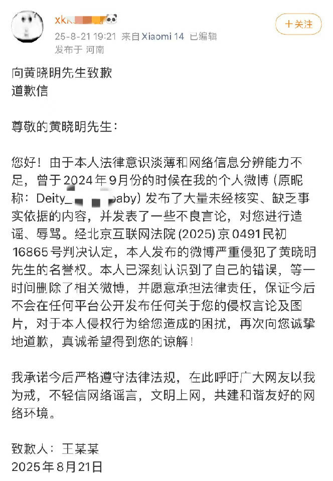 黄晓明硬刚黑粉 黄晓明今年三次告黑成功，黑子全部手写道歉信。晓明哥面对黑子绝不手